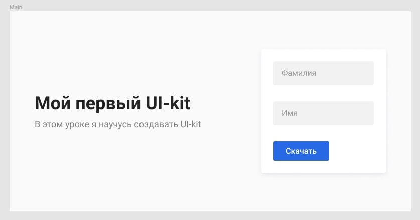 как сделать ui kit для сайта в figma